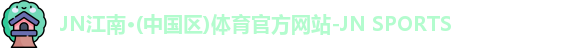 JN体育